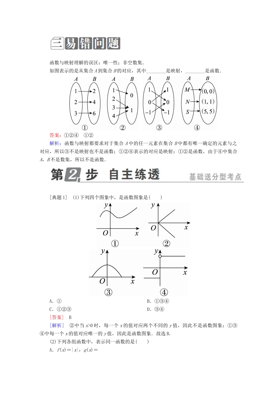 （课标通用）高考数学一轮复习 第二章 函数概念与基本初等函数Ⅰ 2.1 函数及其表示学案 理-人教版高三全册数学学案_第2页