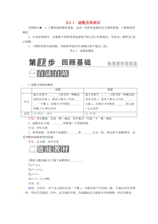 （课标通用）高考数学一轮复习 第二章 函数概念与基本初等函数Ⅰ 2.1 函数及其表示学案 理-人教版高三全册数学学案