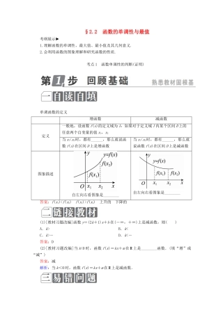 （课标通用）高考数学一轮复习 第二章 函数概念与基本初等函数Ⅰ 2.2 函数的单调性与最值学案 理-人教版高三全册数学学案