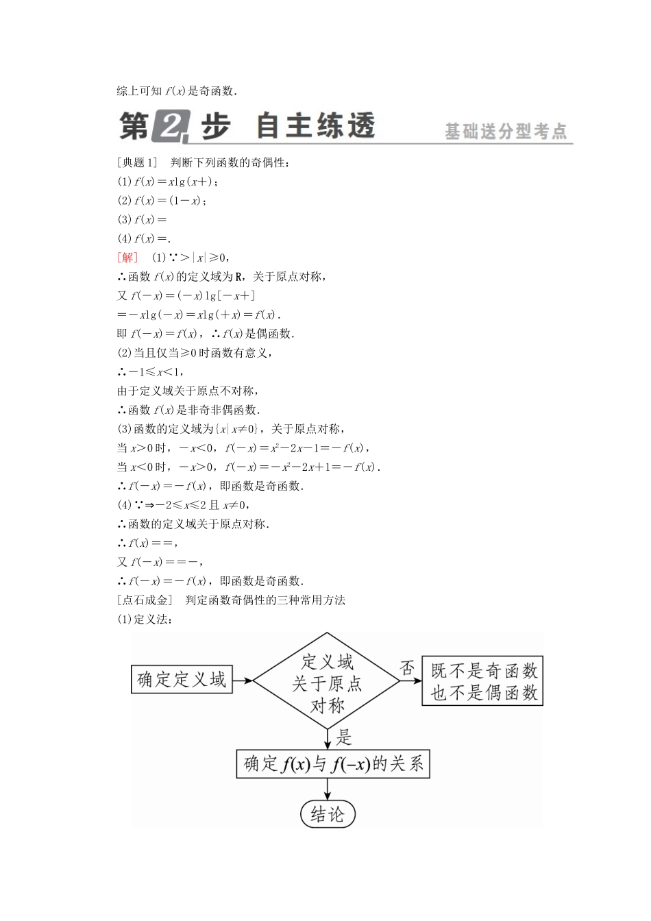 （课标通用）高考数学一轮复习 第二章 函数概念与基本初等函数Ⅰ 2.3 函数的奇偶性与周期性学案 理-人教版高三全册数学学案_第2页