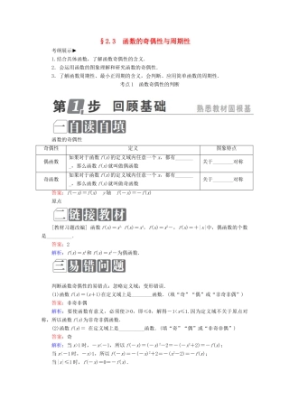 （课标通用）高考数学一轮复习 第二章 函数概念与基本初等函数Ⅰ 2.3 函数的奇偶性与周期性学案 理-人教版高三全册数学学案