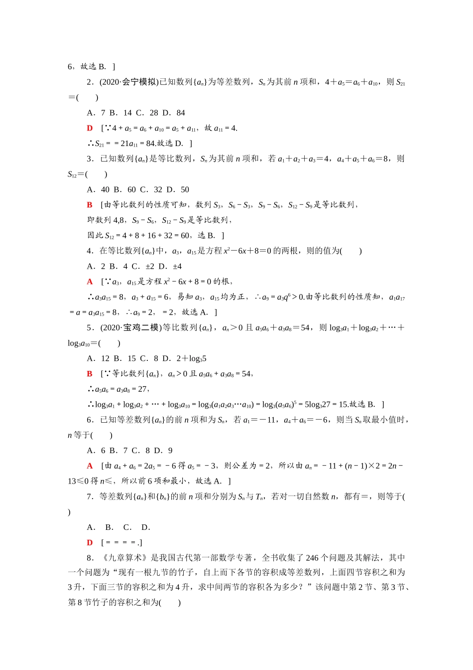 （统考版）高考数学二轮复习 板块1 命题区间精讲 精讲9 数列学案（含解析）（文）-人教版高三全册数学学案_第3页