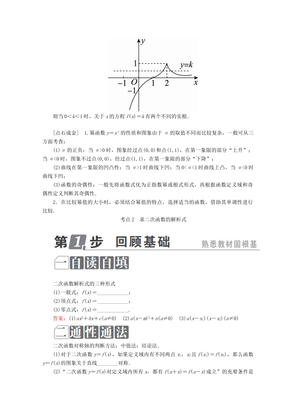（课标通用）高考数学一轮复习 第二章 函数概念与基本初等函数Ⅰ 2.4 二次函数与幂函数学案 理-人教版高三全册数学学案_第3页