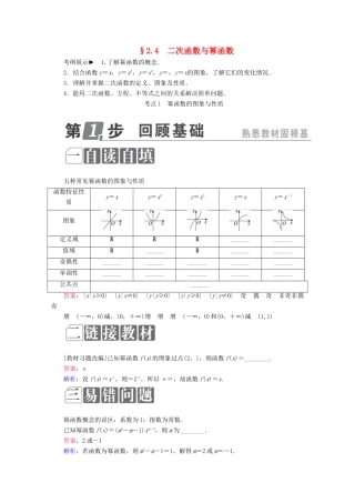 （课标通用）高考数学一轮复习 第二章 函数概念与基本初等函数Ⅰ 2.4 二次函数与幂函数学案 理-人教版高三全册数学学案