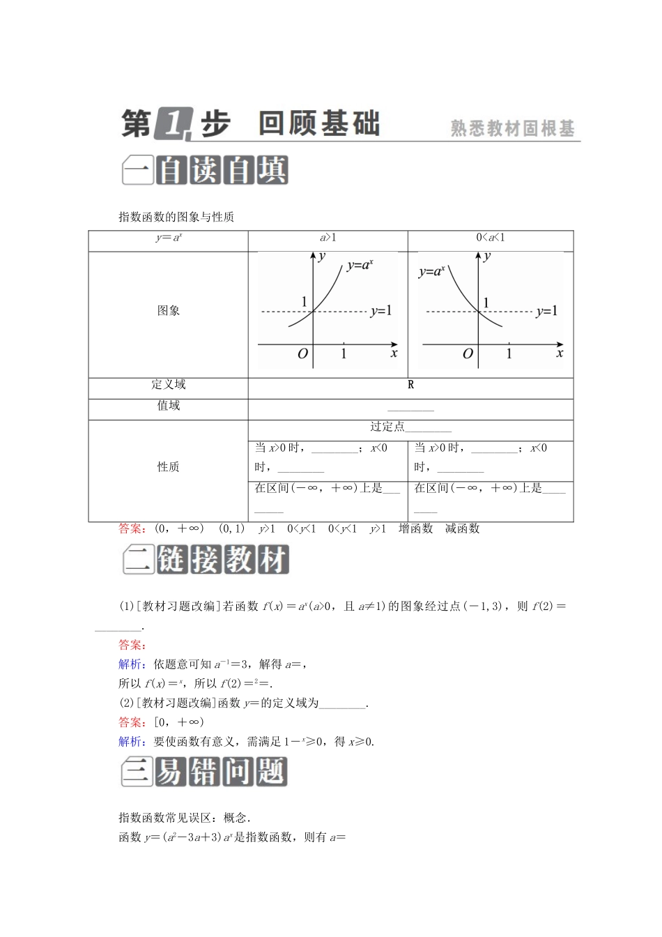 （课标通用）高考数学一轮复习 第二章 函数概念与基本初等函数Ⅰ 2.5 指数与指数函数学案 理-人教版高三全册数学学案_第3页
