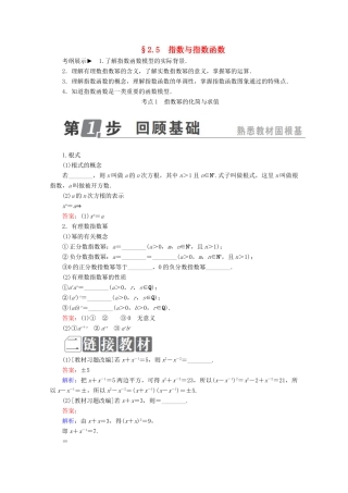 （课标通用）高考数学一轮复习 第二章 函数概念与基本初等函数Ⅰ 2.5 指数与指数函数学案 理-人教版高三全册数学学案