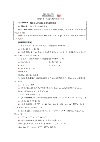 （统考版）高考数学二轮复习 板块1 命题区间精讲 精讲10 数列学案（含解析）（理）-人教版高三全册数学学案