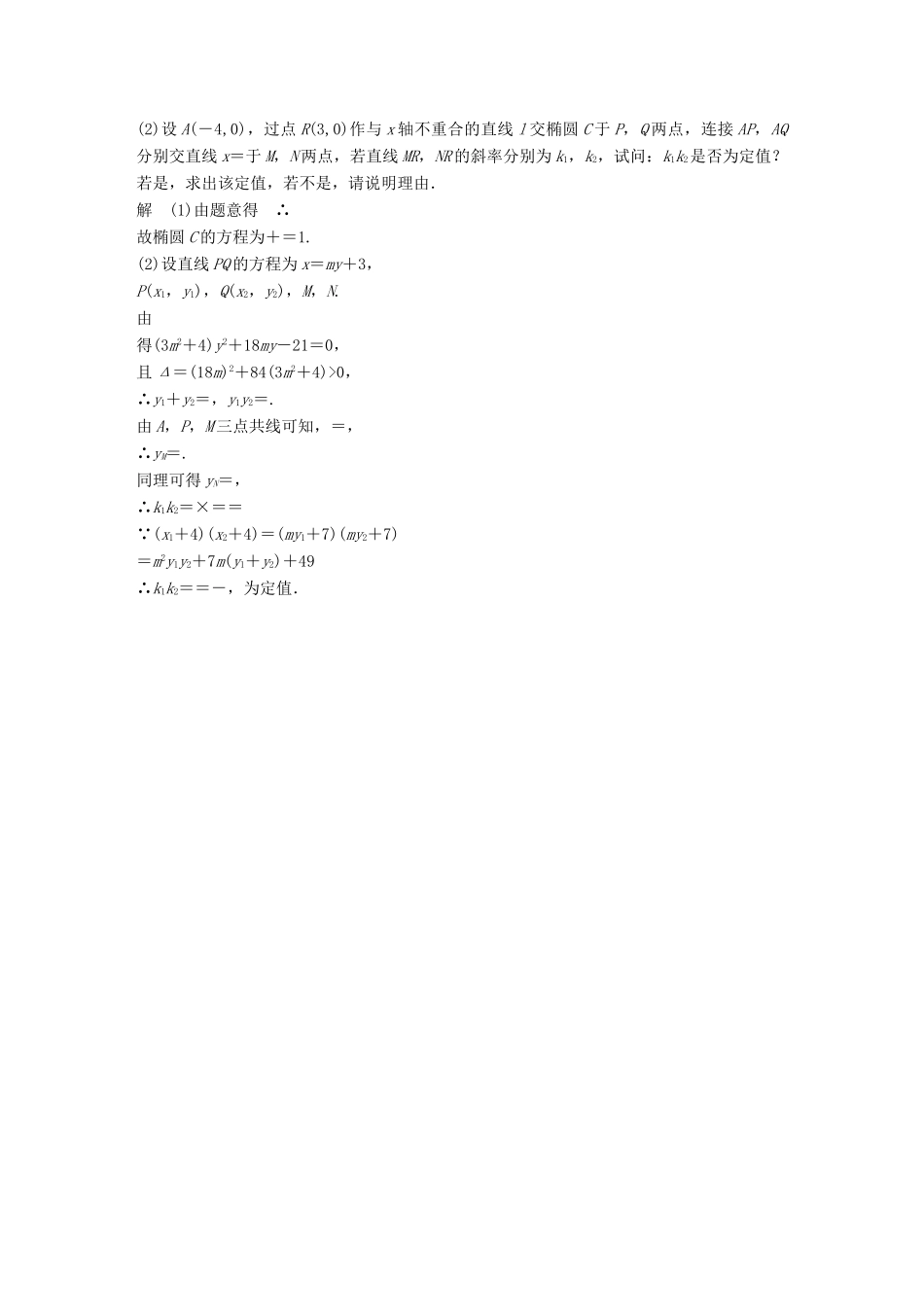 （浙江专用）高考数学二轮复习 专题四 解析几何 规范答题示例7 解析几何中的探索性问题学案-人教版高三全册数学学案_第2页