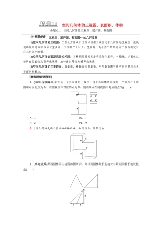（统考版）高考数学二轮复习 板块1 命题区间精讲 精讲11 空间几何体的三视图、表面积、体积学案（含解析）（理）-人教版高三全册数学学案