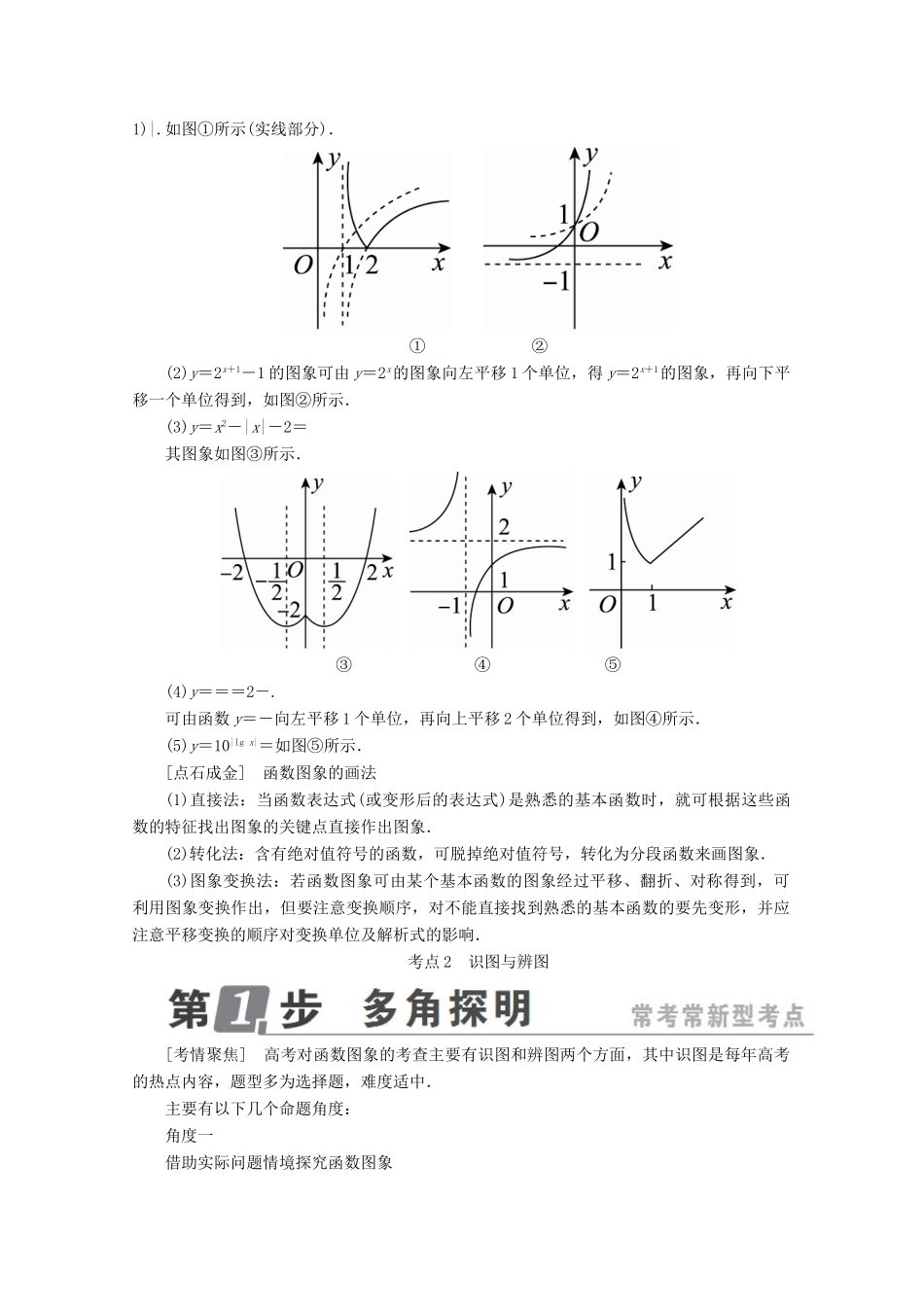 （课标通用）高考数学一轮复习 第二章 函数概念与基本初等函数Ⅰ 2.7 函数的图象学案 理-人教版高三全册数学学案_第3页