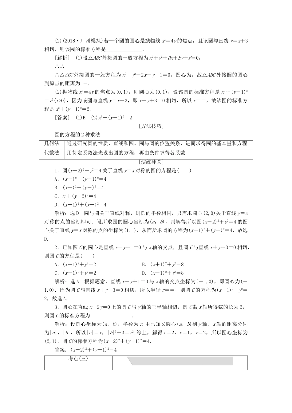 （浙江专用）高考数学二轮复习 专题四 解析几何学案-人教版高三全册数学学案_第3页
