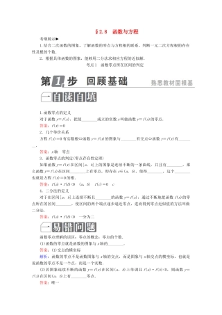 （课标通用）高考数学一轮复习 第二章 函数概念与基本初等函数Ⅰ 2.8 函数与方程学案 理-人教版高三全册数学学案