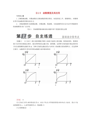 （课标通用）高考数学一轮复习 第二章 函数概念与基本初等函数Ⅰ 2.9 函数模型及其应用学案 理-人教版高三全册数学学案