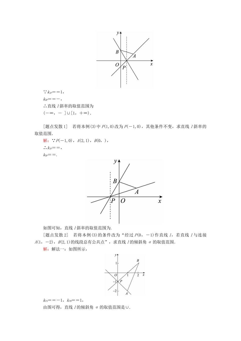 （课标通用）高考数学一轮复习 第九章 解析几何 9.1 直线的倾斜角与斜率、直线的方程学案 理-人教版高三全册数学学案_第3页