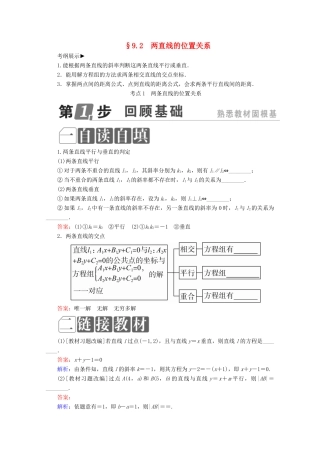 （课标通用）高考数学一轮复习 第九章 解析几何 9.2 两直线的位置关系学案 理-人教版高三全册数学学案