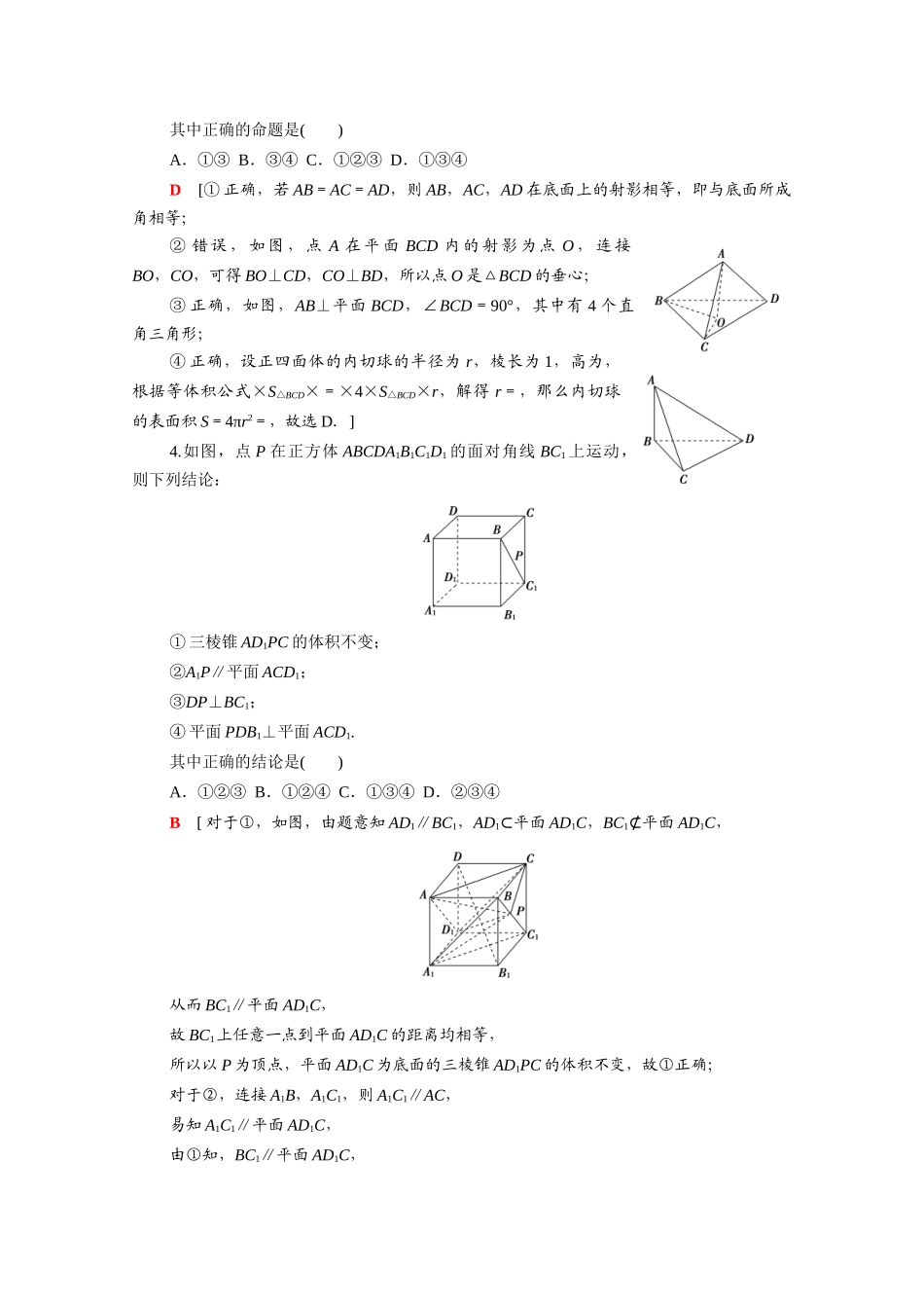 （统考版）高考数学二轮复习 板块1 命题区间精讲 精讲13 空间位置关系与空间角学案（含解析）（理）-人教版高三全册数学学案_第2页