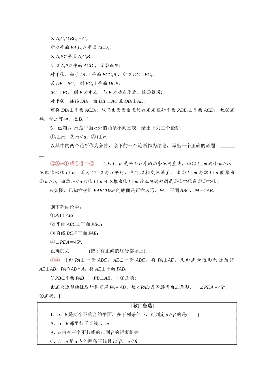 （统考版）高考数学二轮复习 板块1 命题区间精讲 精讲13 空间位置关系与空间角学案（含解析）（理）-人教版高三全册数学学案_第3页