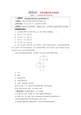 （统考版）高考数学二轮复习 板块1 命题区间精讲 精讲13 空间位置关系与空间角学案（含解析）（理）-人教版高三全册数学学案