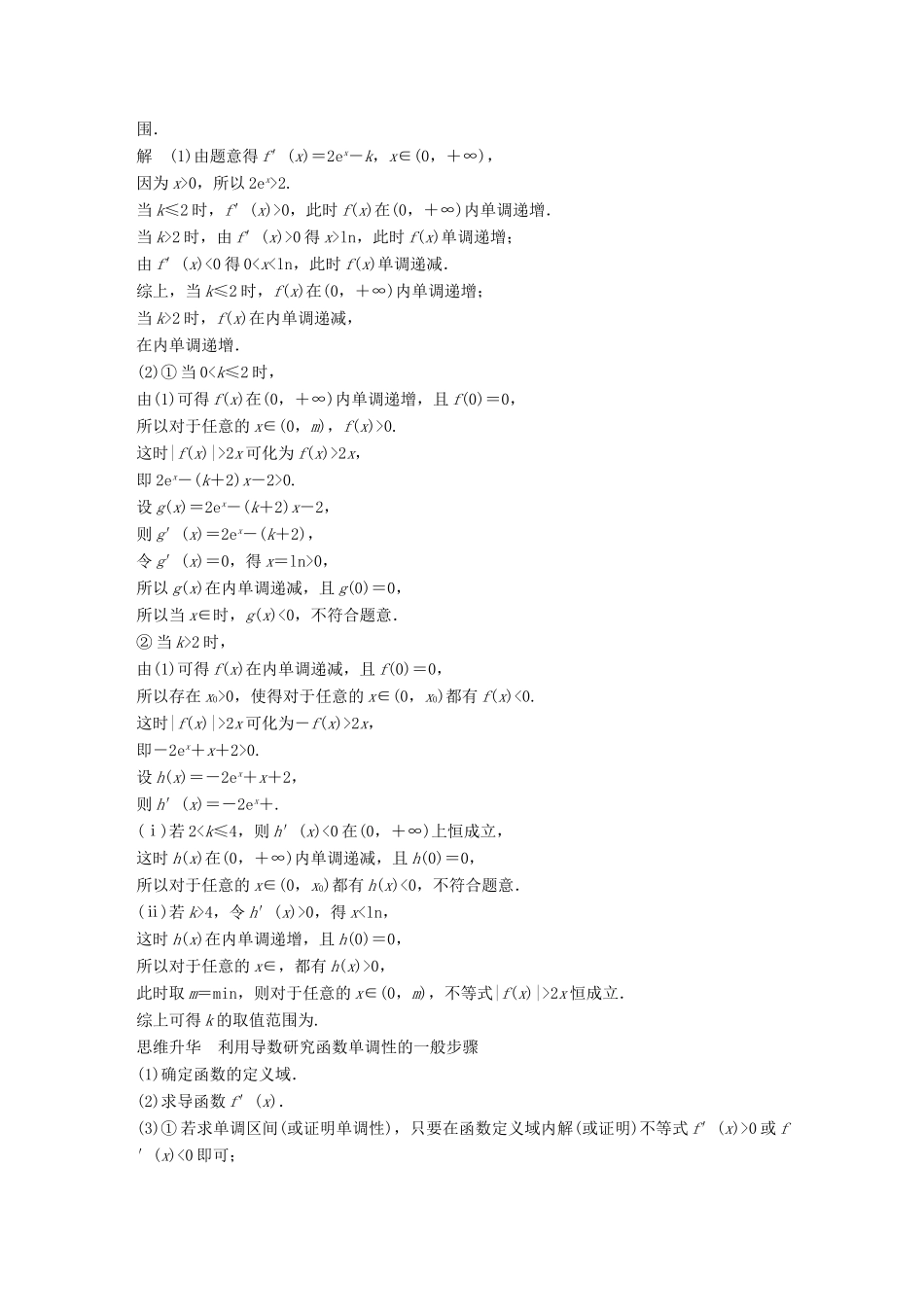 （浙江专用）高考数学二轮复习 专题五 函数与导数 第3讲 导数及其应用学案-人教版高三全册数学学案_第3页