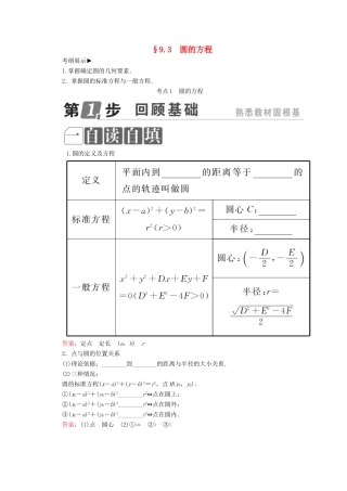 （课标通用）高考数学一轮复习 第九章 解析几何 9.3 圆的方程学案 理-人教版高三全册数学学案