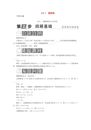 （课标通用）高考数学一轮复习 第九章 解析几何 9.7 抛物线学案 理-人教版高三全册数学学案