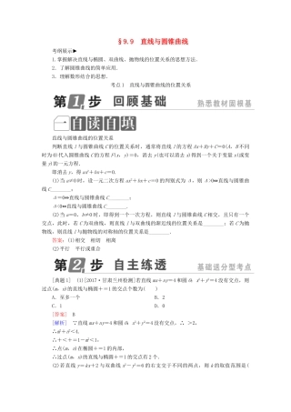 （课标通用）高考数学一轮复习 第九章 解析几何 9.9 直线与圆锥曲线学案 理-人教版高三全册数学学案