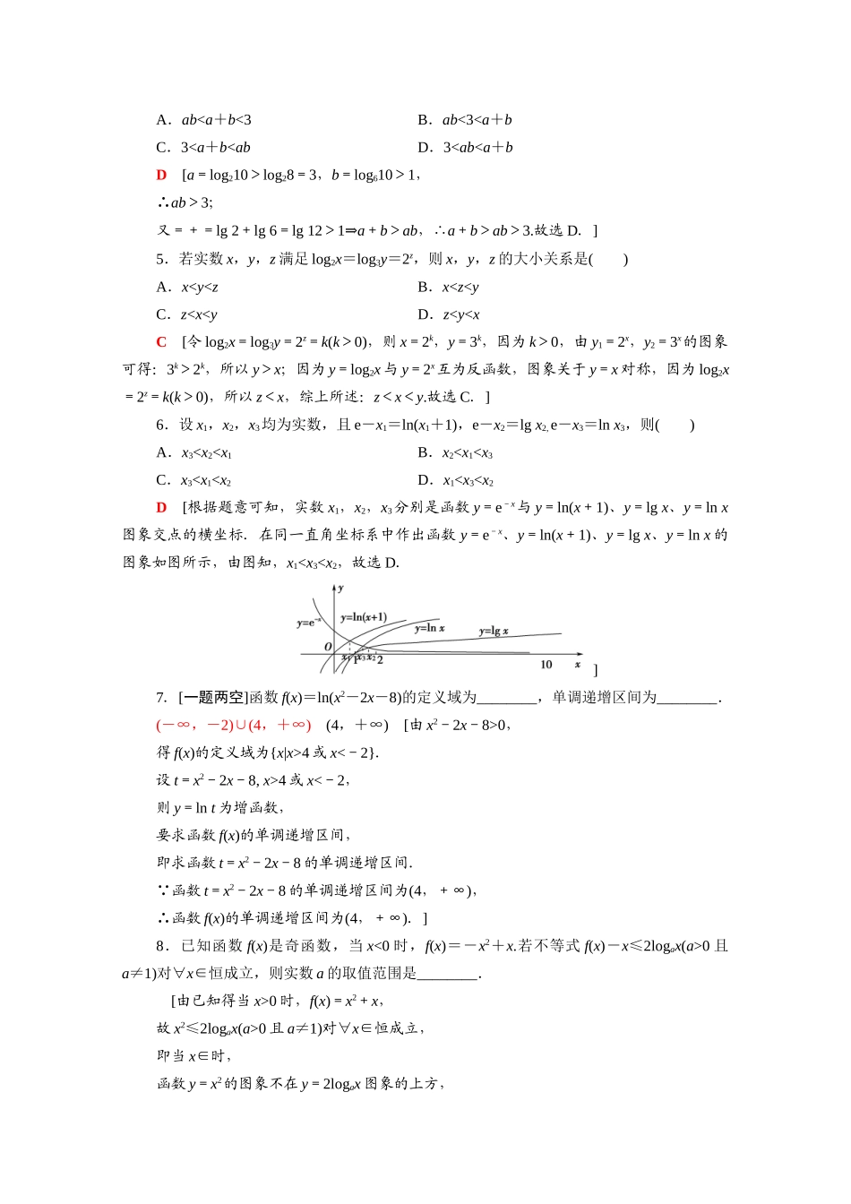 （统考版）高考数学二轮复习 板块1 命题区间精讲 精讲16 基本初等函数、函数与方程学案（含解析）（文）-人教版高三全册数学学案_第2页