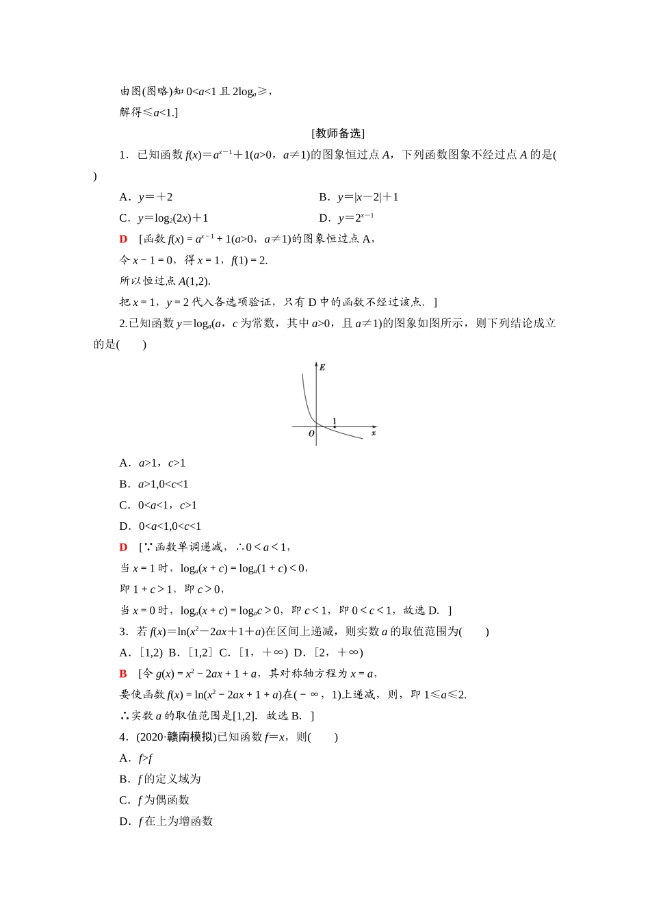 （统考版）高考数学二轮复习 板块1 命题区间精讲 精讲16 基本初等函数、函数与方程学案（含解析）（文）-人教版高三全册数学学案_第3页
