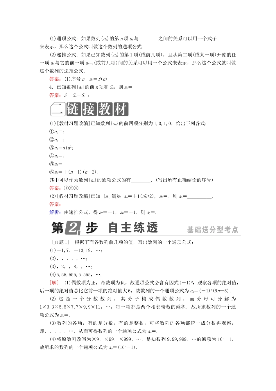 （课标通用）高考数学一轮复习 第六章 数列 6.1 数列的概念与简单表示学案 理-人教版高三全册数学学案_第2页