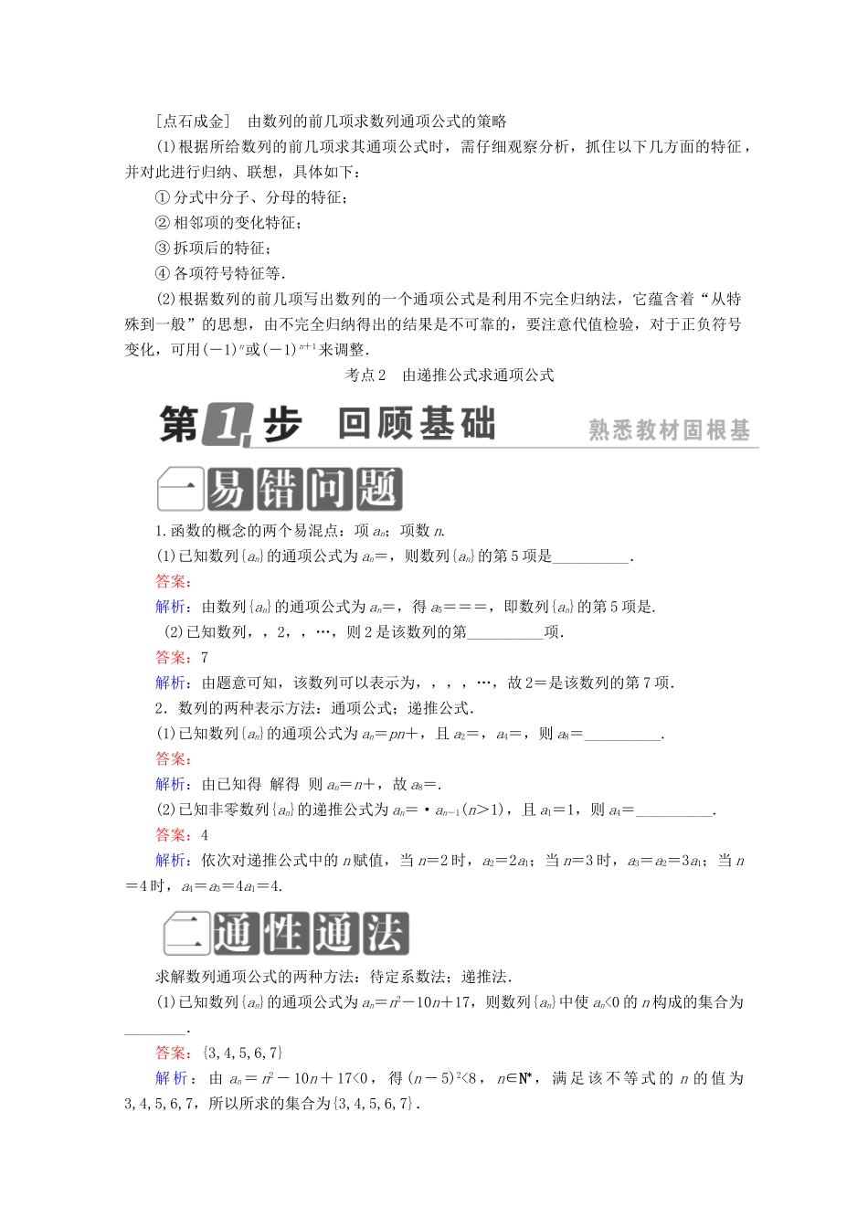 （课标通用）高考数学一轮复习 第六章 数列 6.1 数列的概念与简单表示学案 理-人教版高三全册数学学案_第3页
