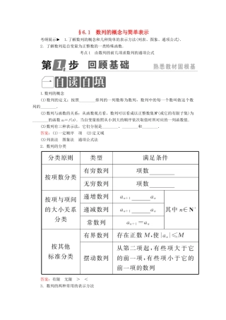 （课标通用）高考数学一轮复习 第六章 数列 6.1 数列的概念与简单表示学案 理-人教版高三全册数学学案