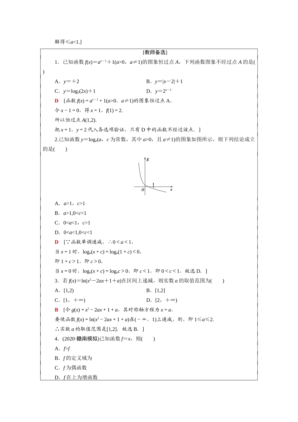（统考版）高考数学二轮复习 板块1 命题区间精讲 精讲17 基本初等函数、函数与方程学案（含解析）（理）-人教版高三全册数学学案_第3页