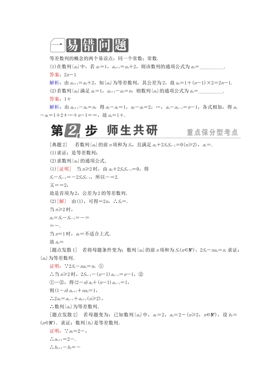 （课标通用）高考数学一轮复习 第六章 数列 6.2 等差数列及其前n项和学案 理-人教版高三全册数学学案_第3页