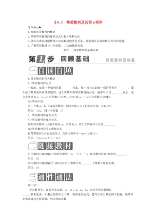 （课标通用）高考数学一轮复习 第六章 数列 6.2 等差数列及其前n项和学案 理-人教版高三全册数学学案
