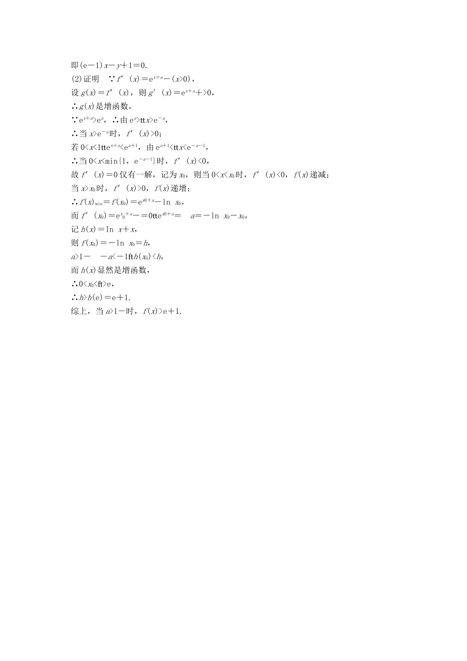 （浙江专用）高考数学二轮复习 专题五 函数与导数、不等式 微点深化 导函数的隐零点问题学案-人教版高三全册数学学案_第3页