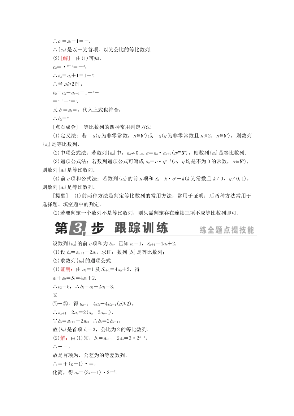 （课标通用）高考数学一轮复习 第六章 数列 6.3 等比数列及其前n项和学案 理-人教版高三全册数学学案_第2页