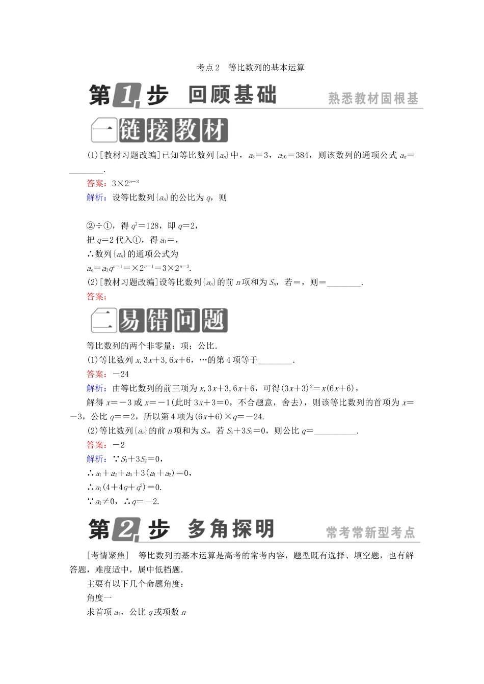 （课标通用）高考数学一轮复习 第六章 数列 6.3 等比数列及其前n项和学案 理-人教版高三全册数学学案_第3页