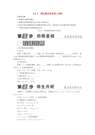 （课标通用）高考数学一轮复习 第六章 数列 6.3 等比数列及其前n项和学案 理-人教版高三全册数学学案