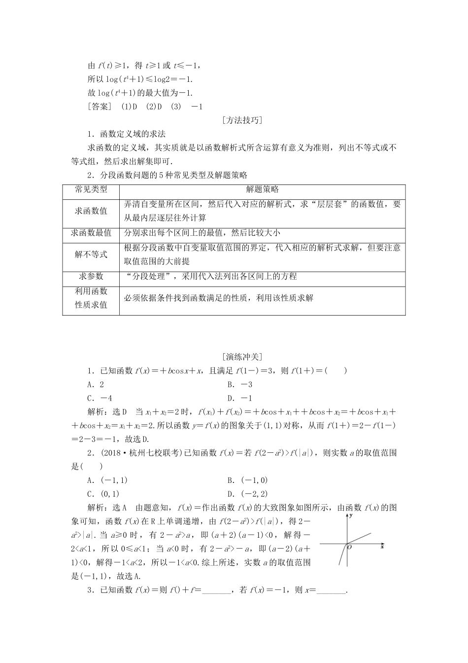 （浙江专用）高考数学二轮复习 专题五 函数与导数、不等式学案-人教版高三全册数学学案_第2页