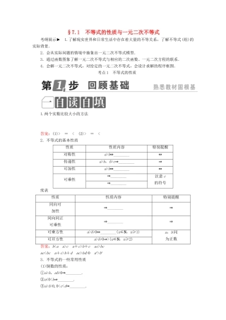 （课标通用）高考数学一轮复习 第七章 不等式 7.1 不等式的性质与一元二次不等式学案 理-人教版高三全册数学学案