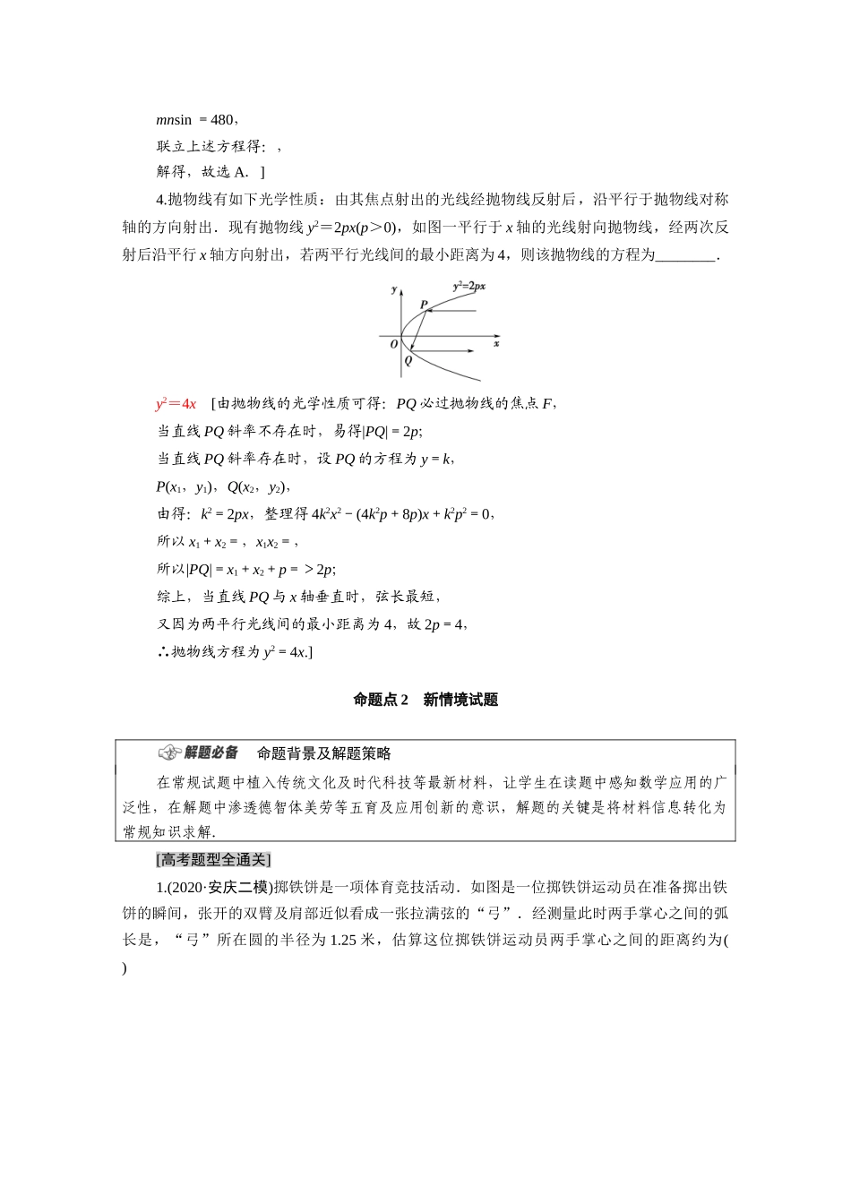 （统考版）高考数学二轮复习 板块1 命题区间精讲 精讲19 高考中的创新应用题学案（含解析）（文）-人教版高三全册数学学案_第2页