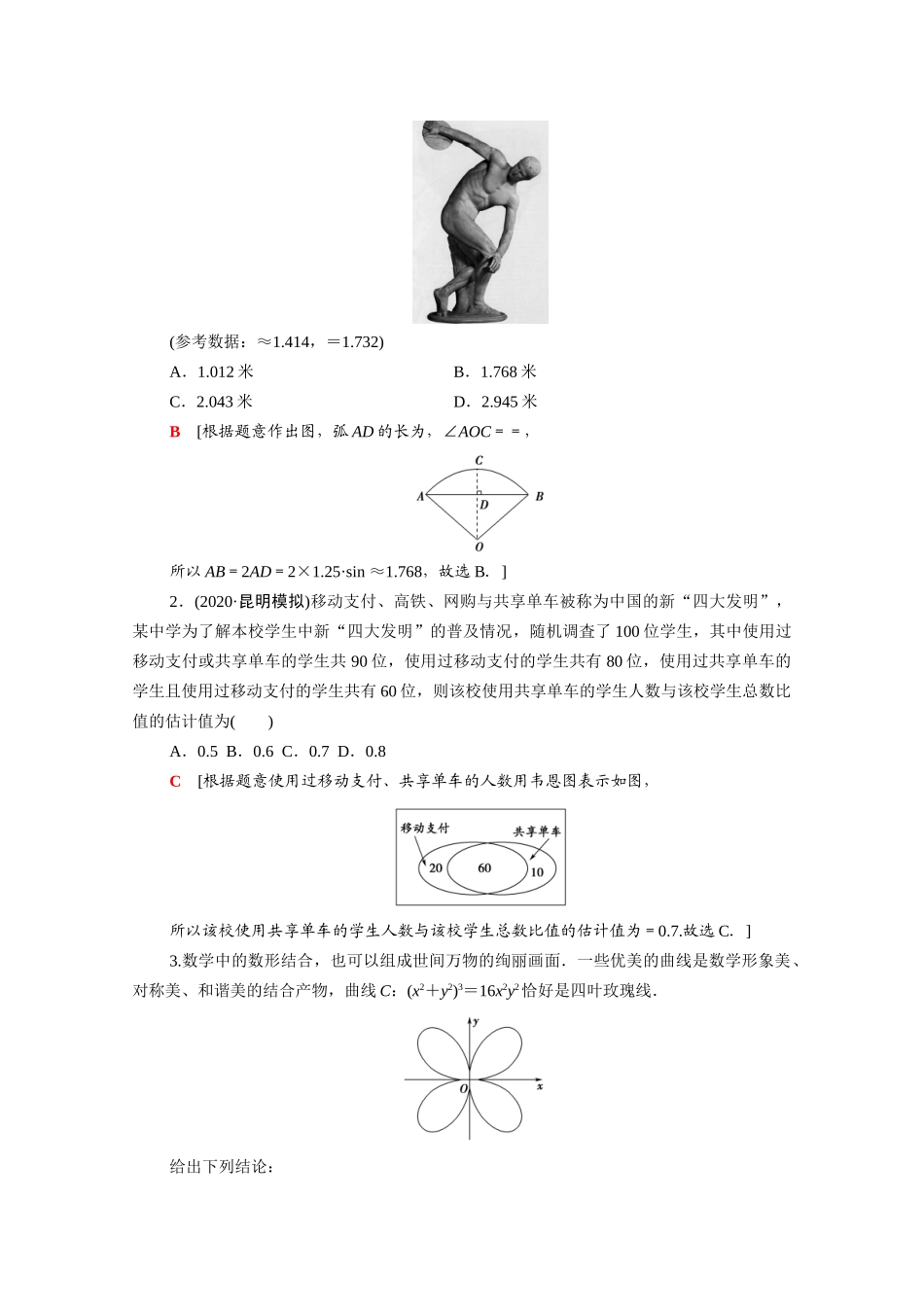 （统考版）高考数学二轮复习 板块1 命题区间精讲 精讲19 高考中的创新应用题学案（含解析）（文）-人教版高三全册数学学案_第3页