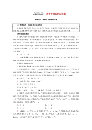 （统考版）高考数学二轮复习 板块1 命题区间精讲 精讲19 高考中的创新应用题学案（含解析）（文）-人教版高三全册数学学案