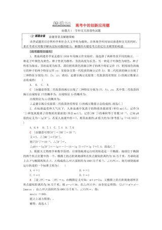 （统考版）高考数学二轮复习 板块1 命题区间精讲 精讲20 高考中的创新应用题学案（含解析）（理）-人教版高三全册数学学案