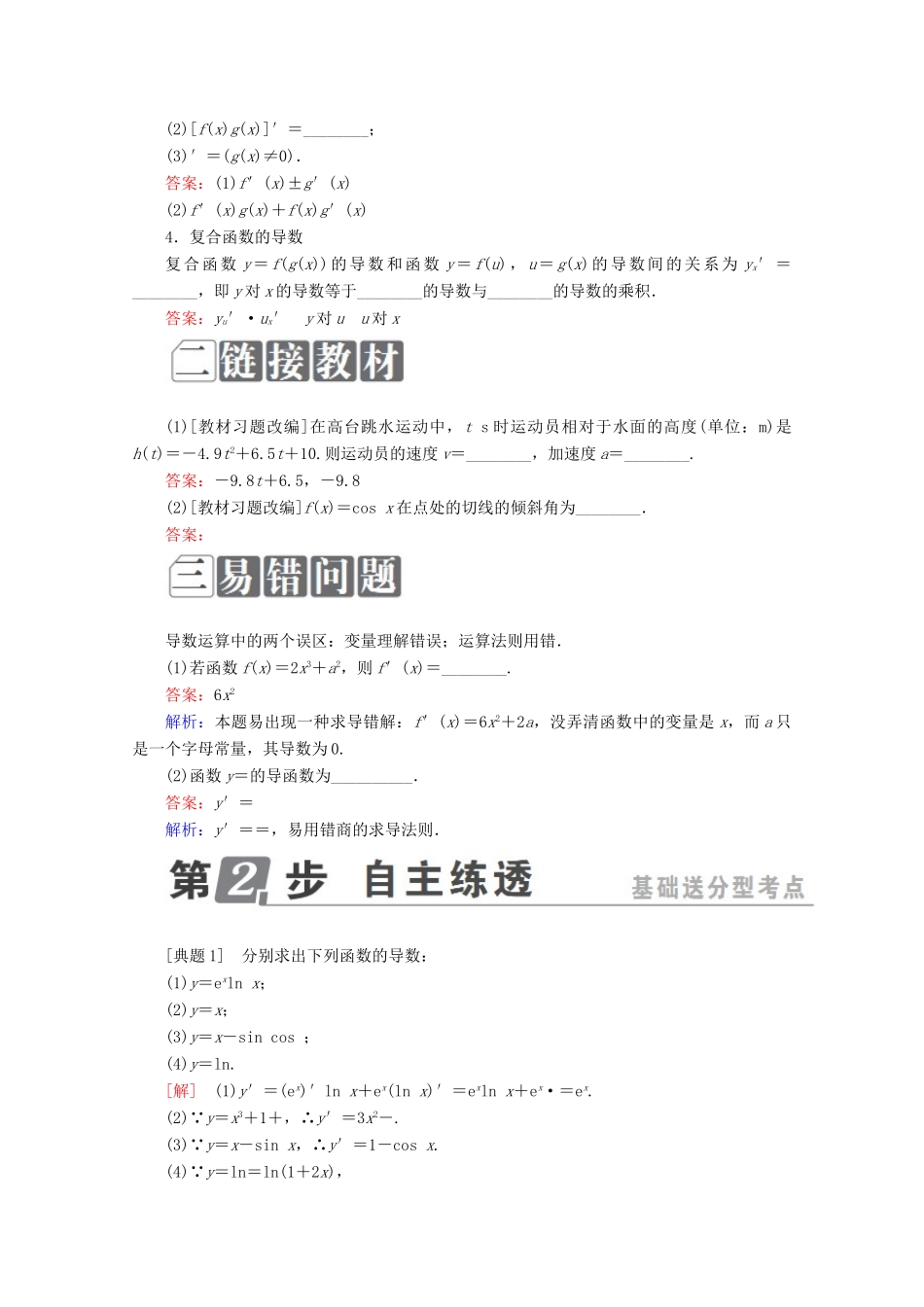 （课标通用）高考数学一轮复习 第三章 导数及其应用 3.1 变化率与导数、导数的计算学案 理-人教版高三全册数学学案_第2页