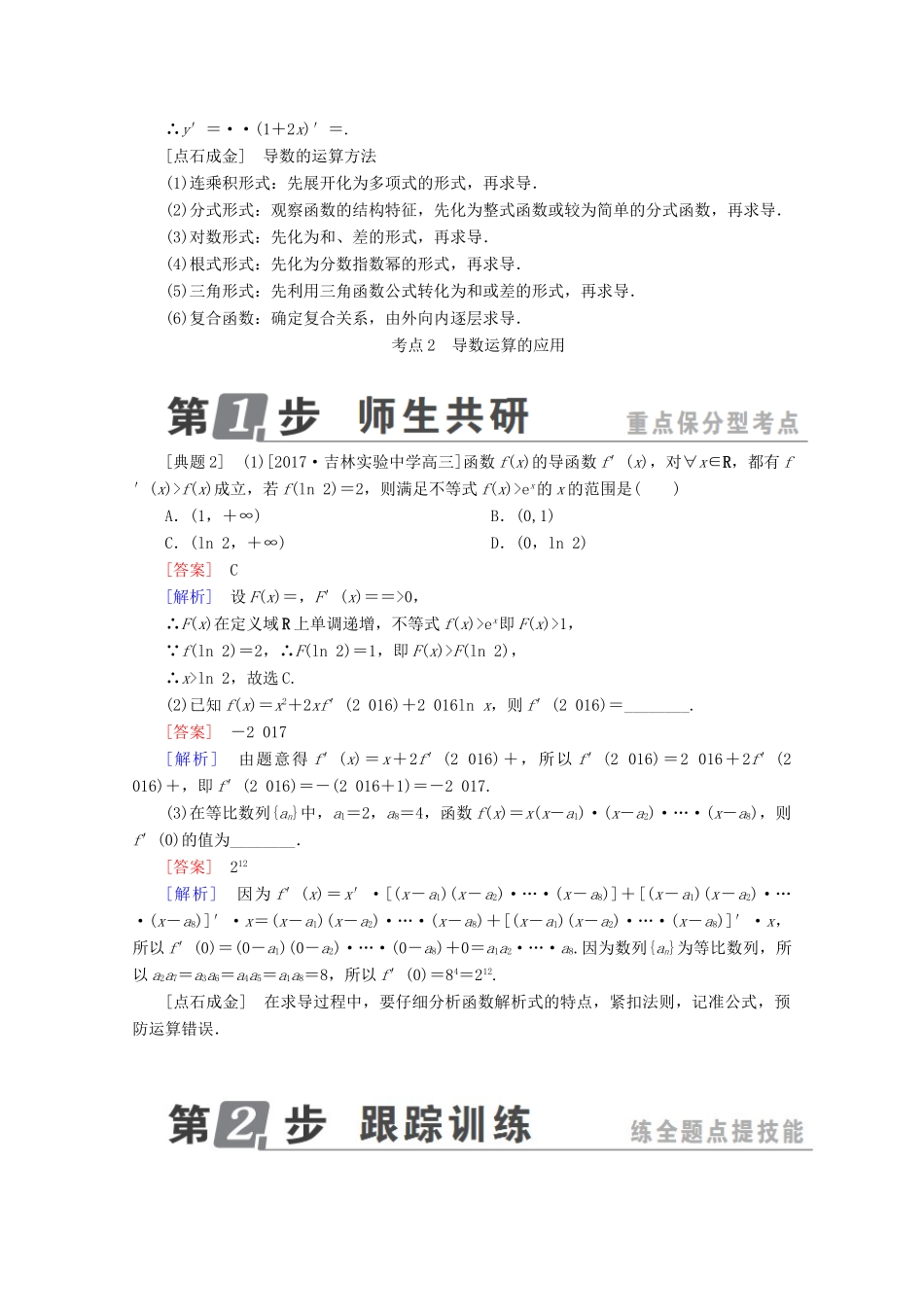 （课标通用）高考数学一轮复习 第三章 导数及其应用 3.1 变化率与导数、导数的计算学案 理-人教版高三全册数学学案_第3页