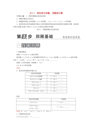 （课标通用）高考数学一轮复习 第三章 导数及其应用 3.1 变化率与导数、导数的计算学案 理-人教版高三全册数学学案