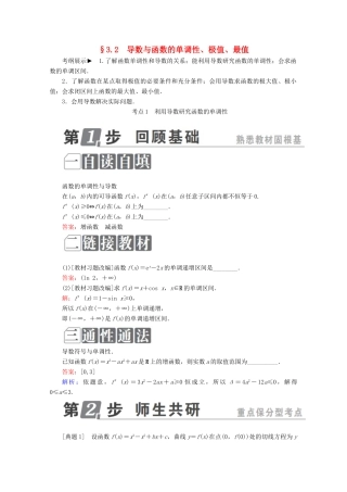 （课标通用）高考数学一轮复习 第三章 导数及其应用 3.2 导数与函数的单调性、极值、最值学案 理-人教版高三全册数学学案