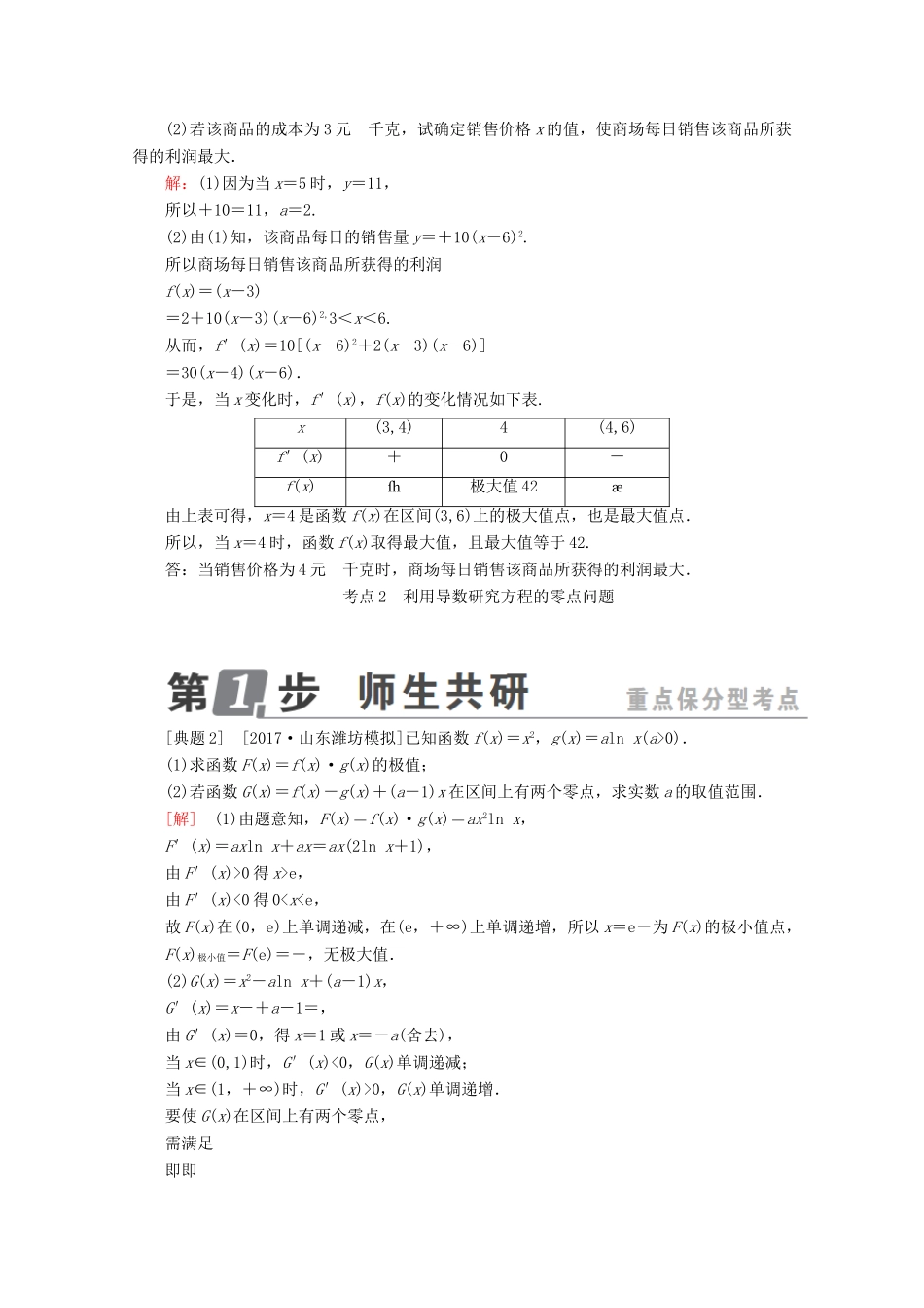 （课标通用）高考数学一轮复习 第三章 导数及其应用 3.3 导数的综合应用学案 理-人教版高三全册数学学案_第2页