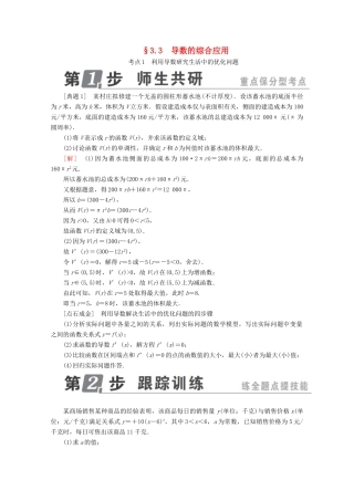 （课标通用）高考数学一轮复习 第三章 导数及其应用 3.3 导数的综合应用学案 理-人教版高三全册数学学案